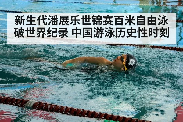 freestyle swimmer